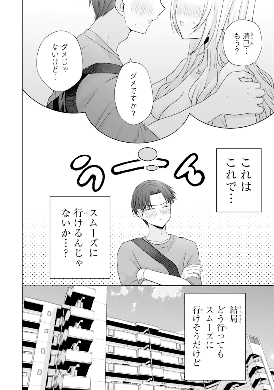 Nanjou-san wa Boku ni Dakaretai - Chapter 26.1 - Page 10