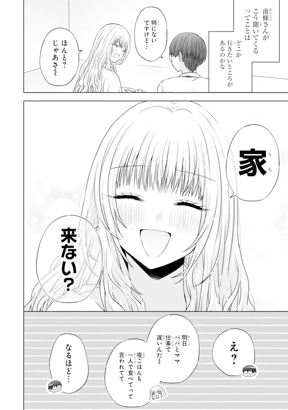 Nanjou-san wa Boku ni Dakaretai - Chapter 26.1 - Page 2