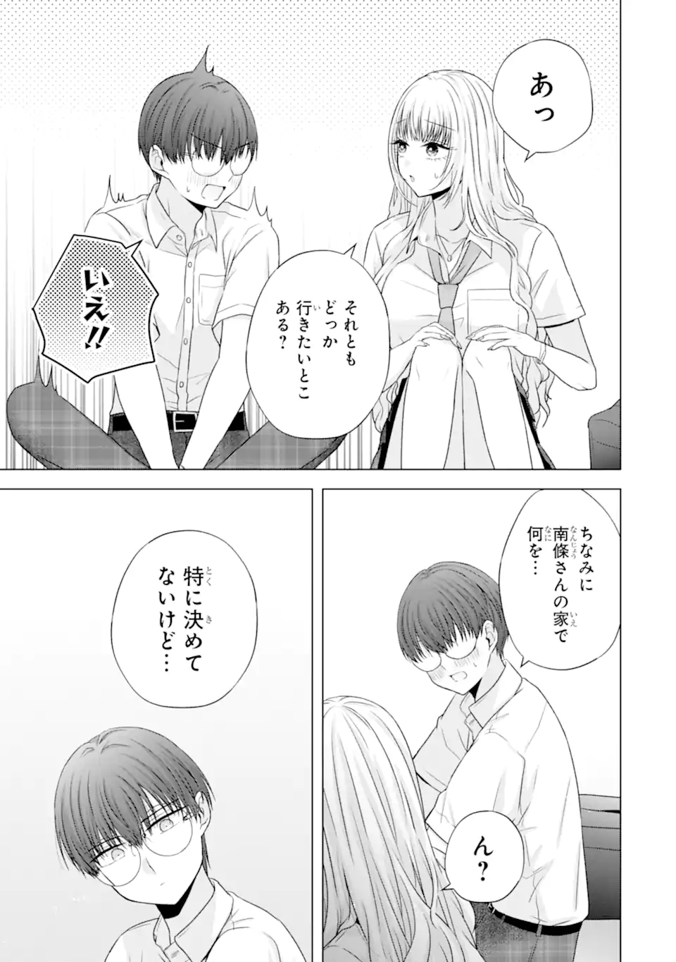 Nanjou-san wa Boku ni Dakaretai - Chapter 26.1 - Page 3