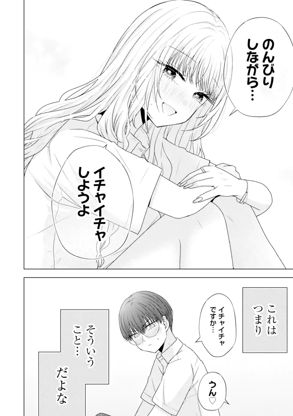 Nanjou-san wa Boku ni Dakaretai - Chapter 26.1 - Page 4
