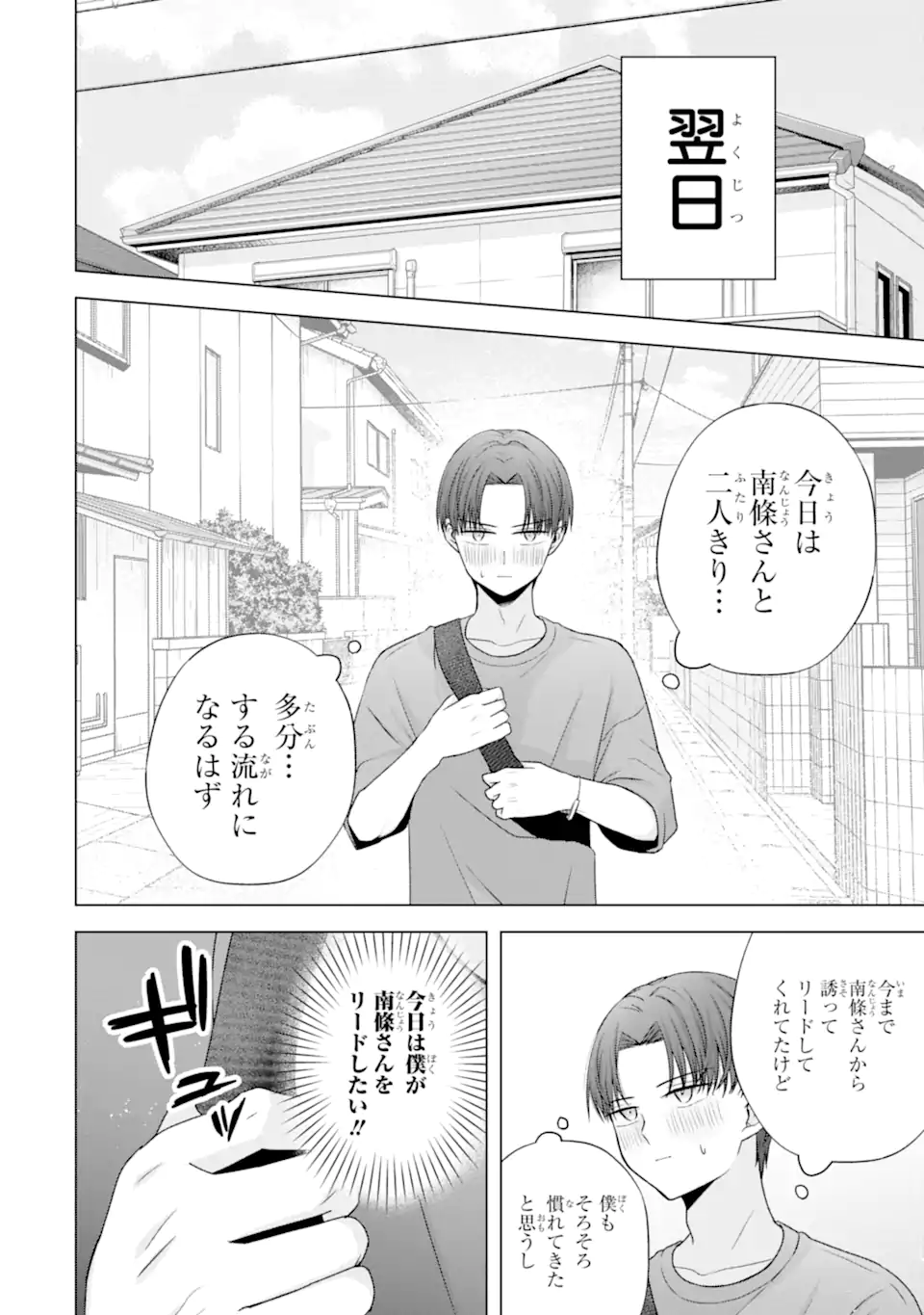 Nanjou-san wa Boku ni Dakaretai - Chapter 26.1 - Page 6