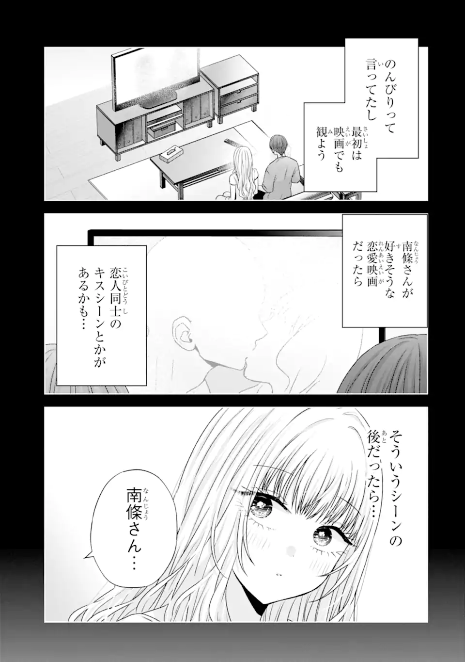 Nanjou-san wa Boku ni Dakaretai - Chapter 26.1 - Page 7