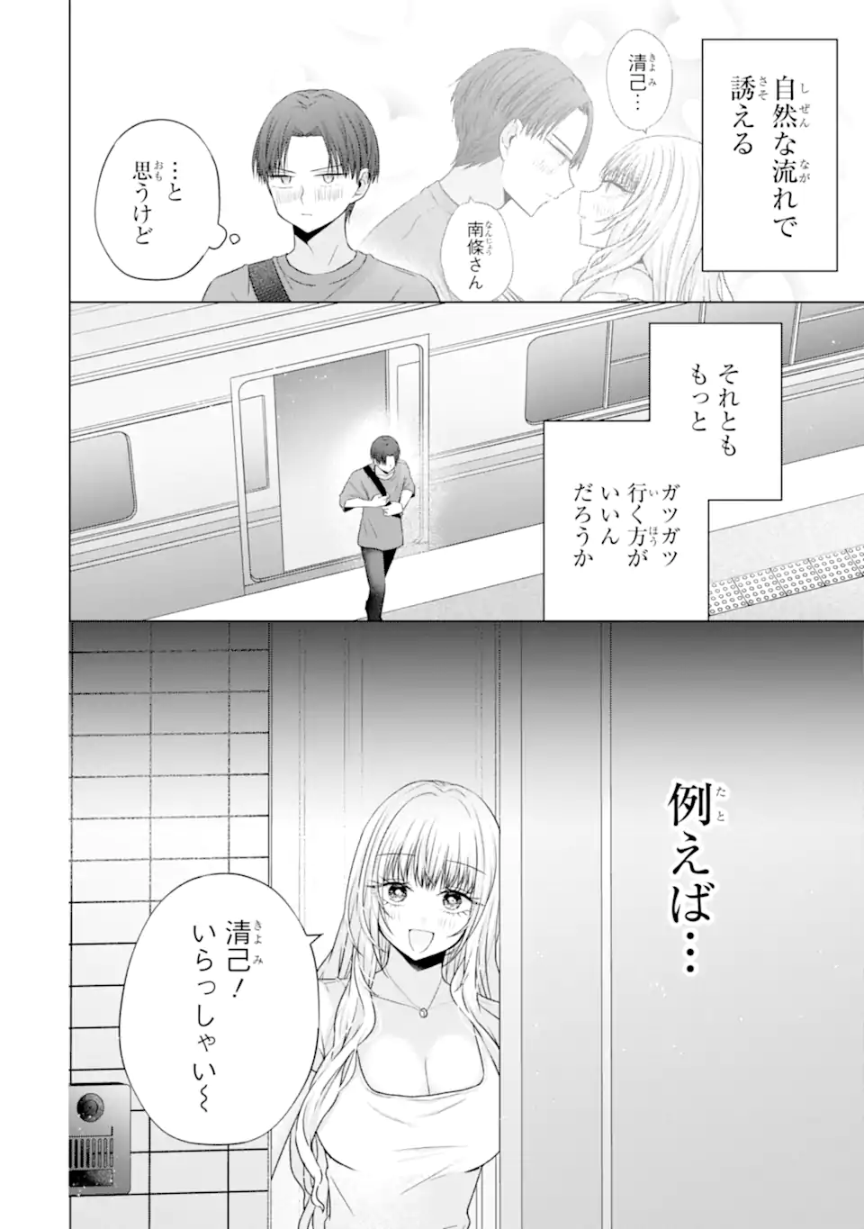 Nanjou-san wa Boku ni Dakaretai - Chapter 26.1 - Page 8