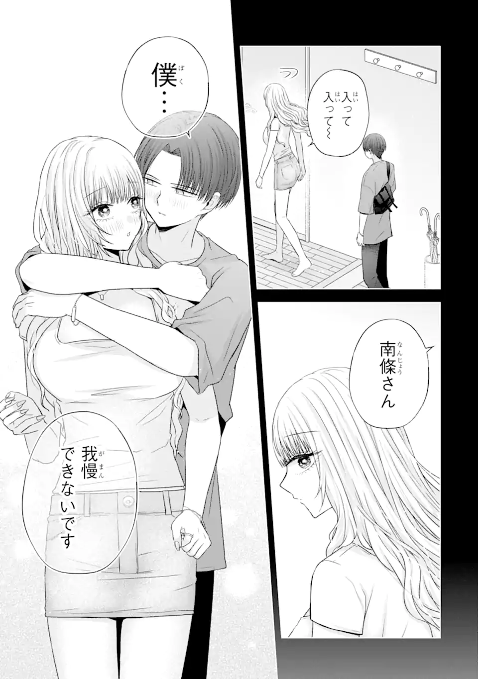 Nanjou-san wa Boku ni Dakaretai - Chapter 26.1 - Page 9