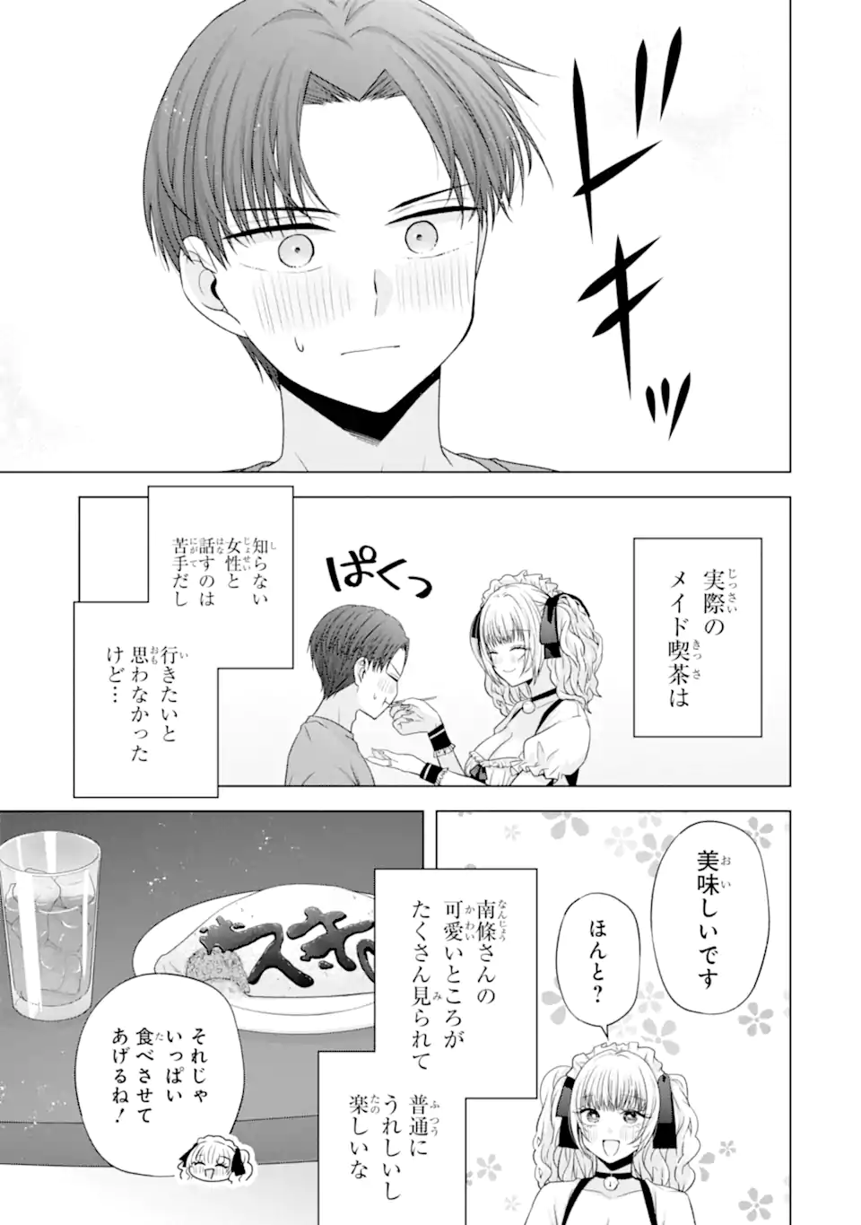 Nanjou-san wa Boku ni Dakaretai - Chapter 26.4 - Page 1