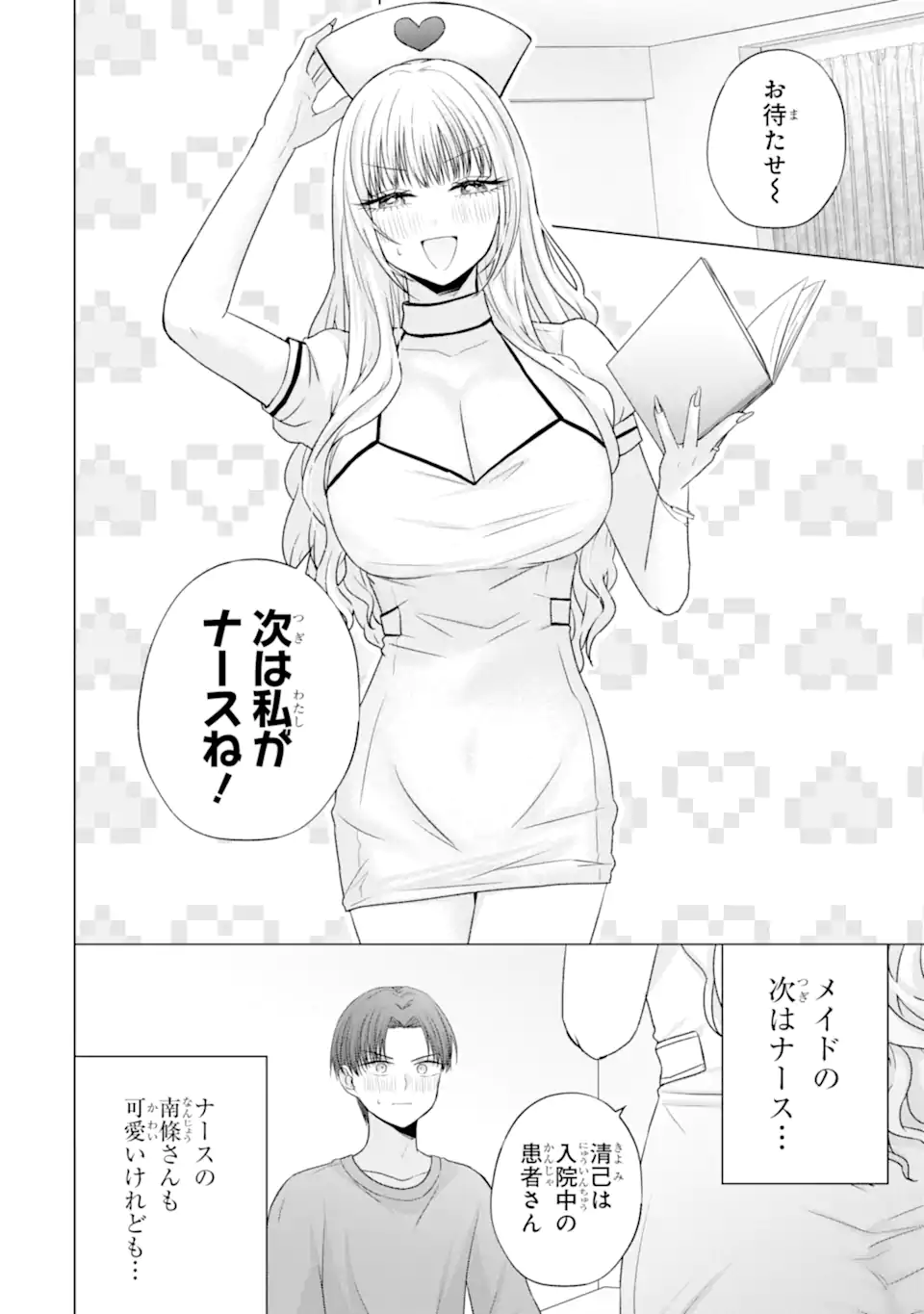 Nanjou-san wa Boku ni Dakaretai - Chapter 26.4 - Page 10
