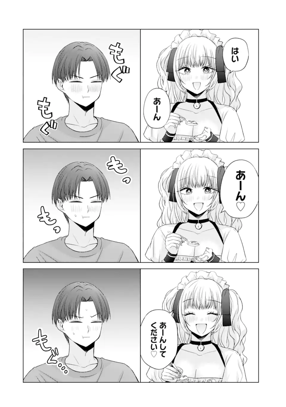 Nanjou-san wa Boku ni Dakaretai - Chapter 26.4 - Page 2