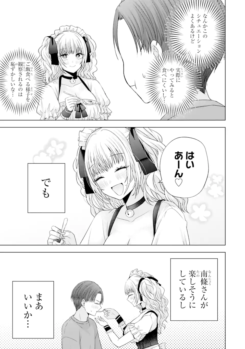 Nanjou-san wa Boku ni Dakaretai - Chapter 26.4 - Page 3