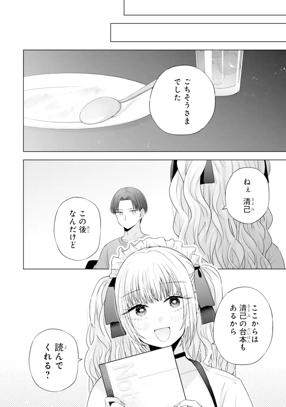 Nanjou-san wa Boku ni Dakaretai - Chapter 26.4 - Page 4