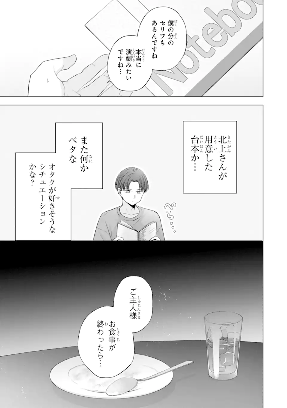 Nanjou-san wa Boku ni Dakaretai - Chapter 26.4 - Page 5