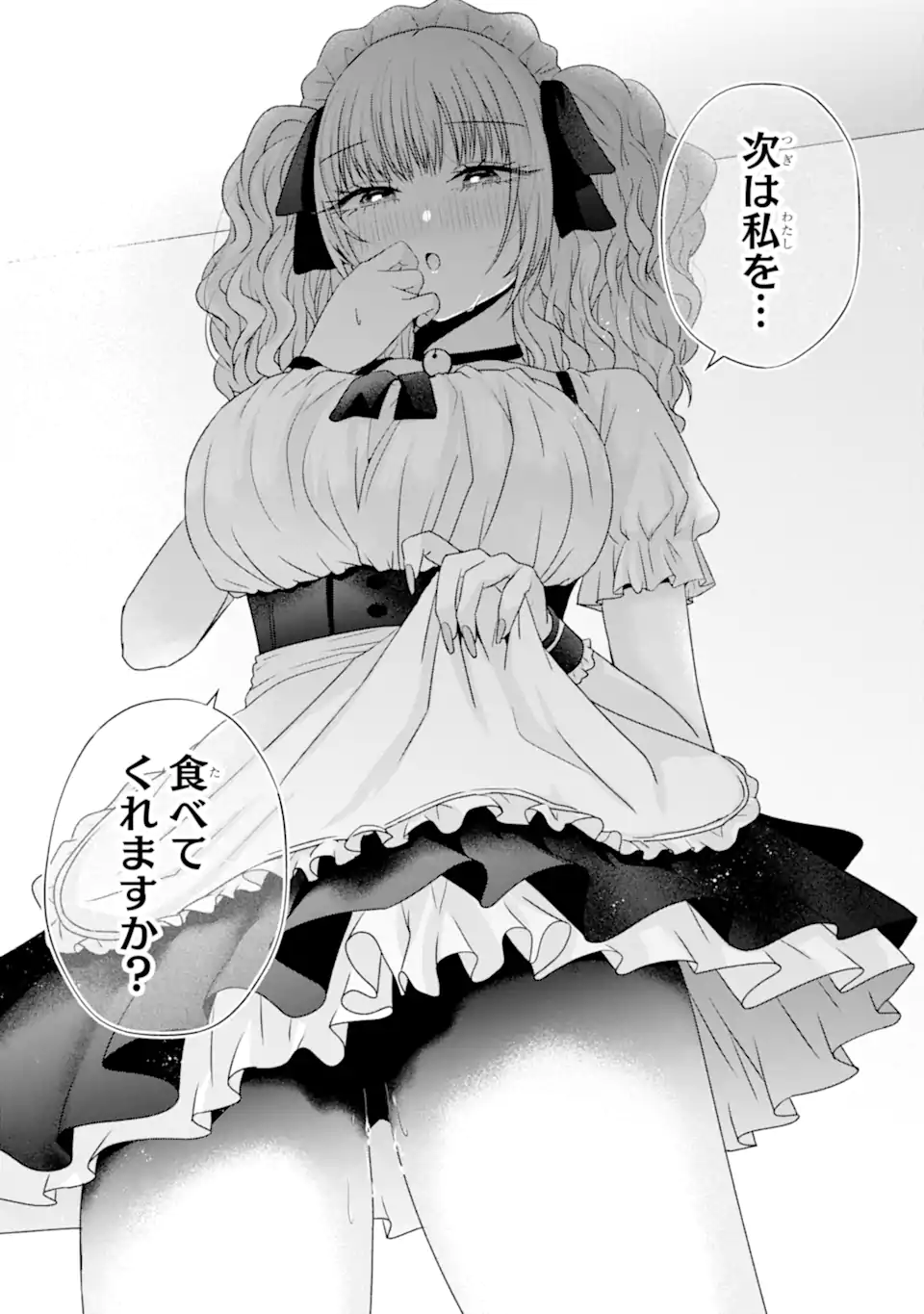 Nanjou-san wa Boku ni Dakaretai - Chapter 26.4 - Page 6