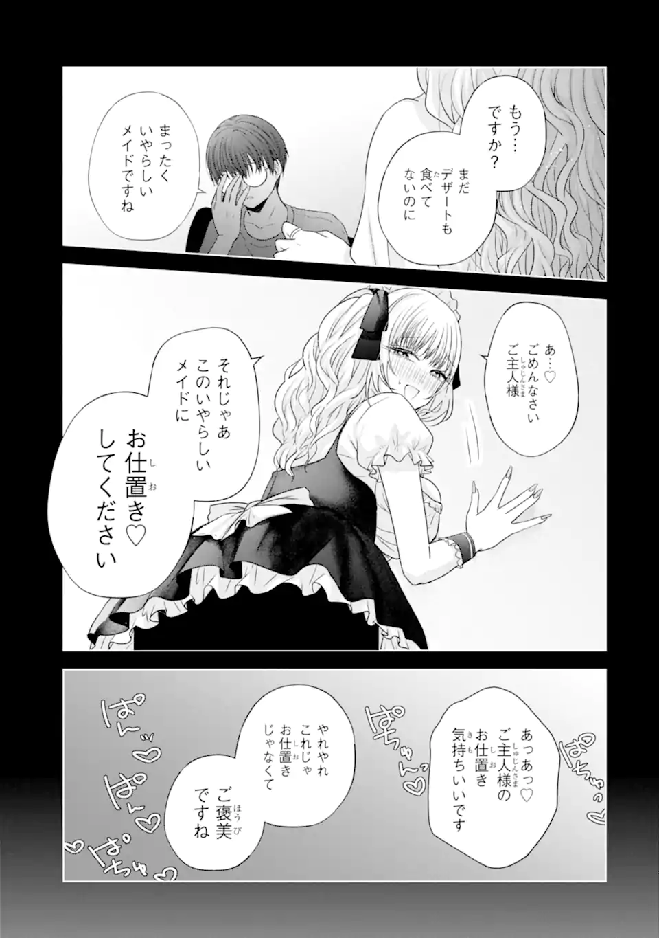 Nanjou-san wa Boku ni Dakaretai - Chapter 26.4 - Page 7