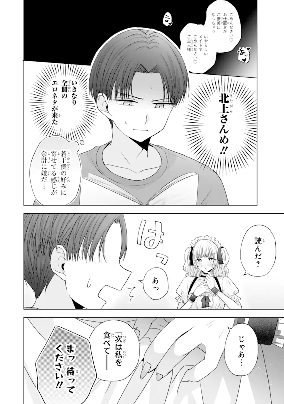Nanjou-san wa Boku ni Dakaretai - Chapter 26.4 - Page 8
