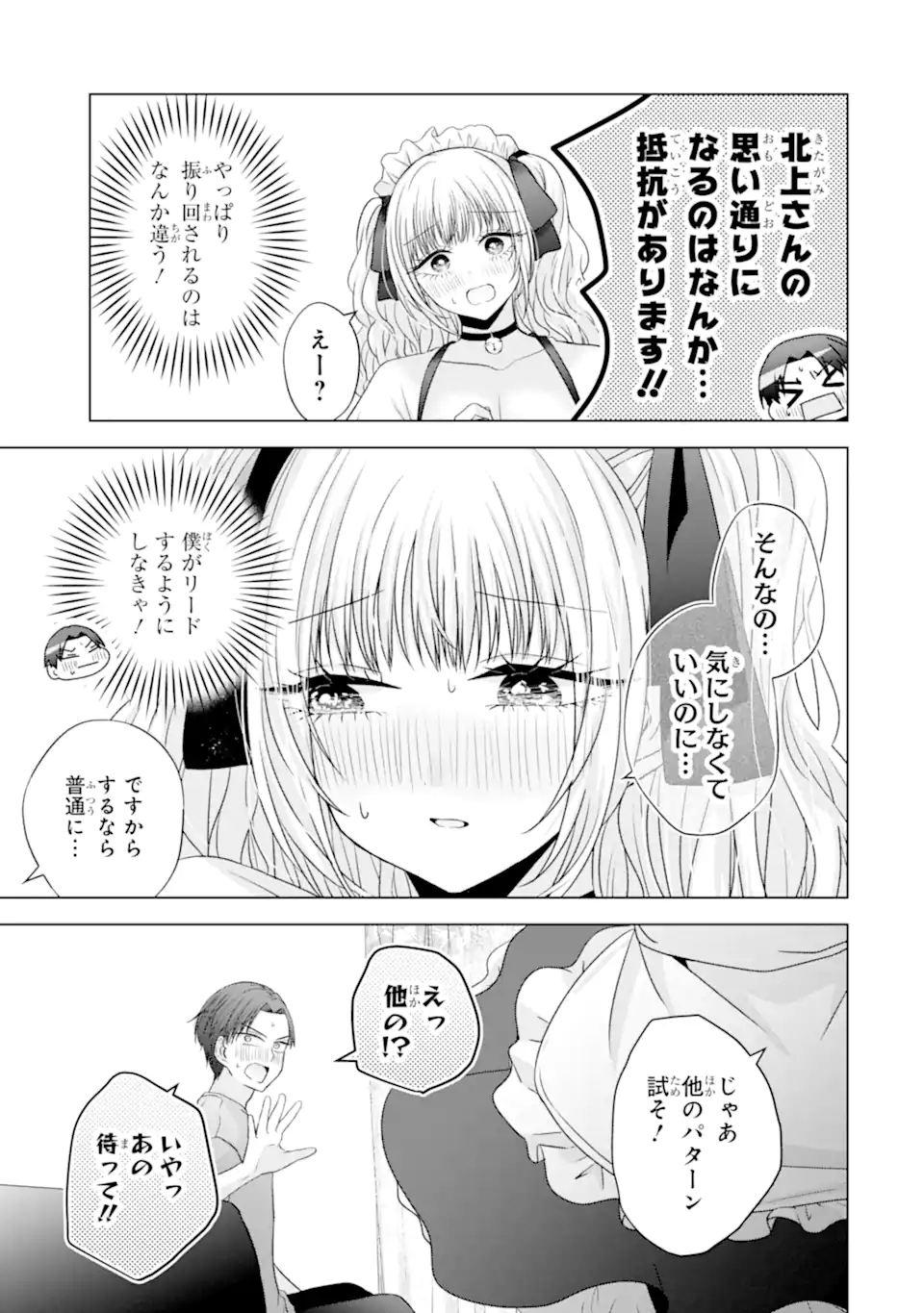 Nanjou-san wa Boku ni Dakaretai - Chapter 26.4 - Page 9