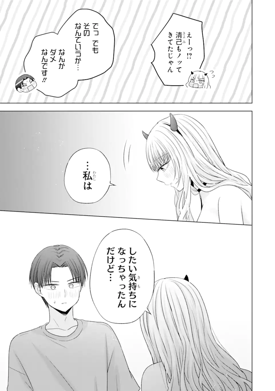 Nanjou-san wa Boku ni Dakaretai - Chapter 26.6 - Page 1
