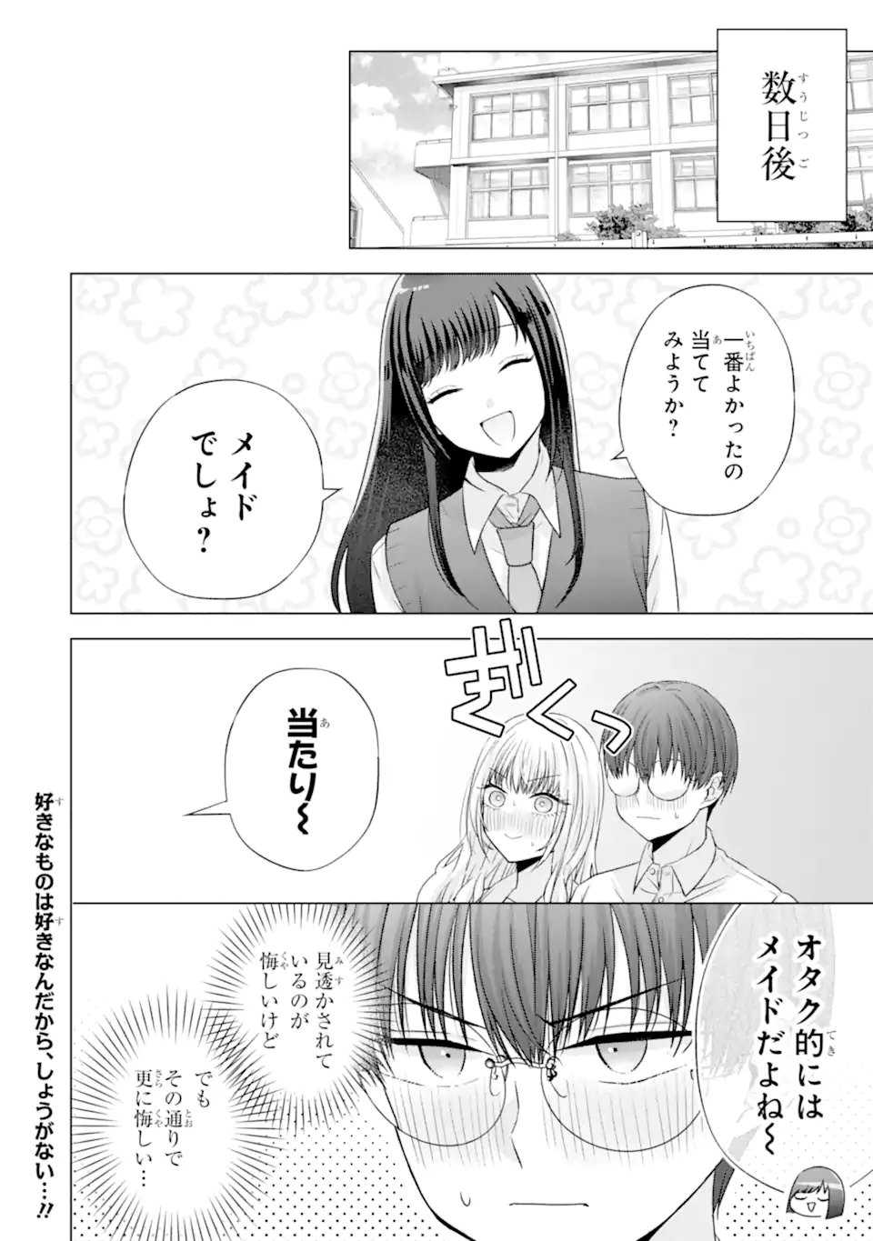 Nanjou-san wa Boku ni Dakaretai - Chapter 26.6 - Page 10