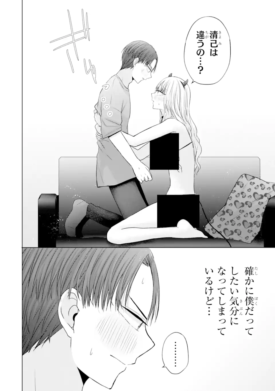Nanjou-san wa Boku ni Dakaretai - Chapter 26.6 - Page 2