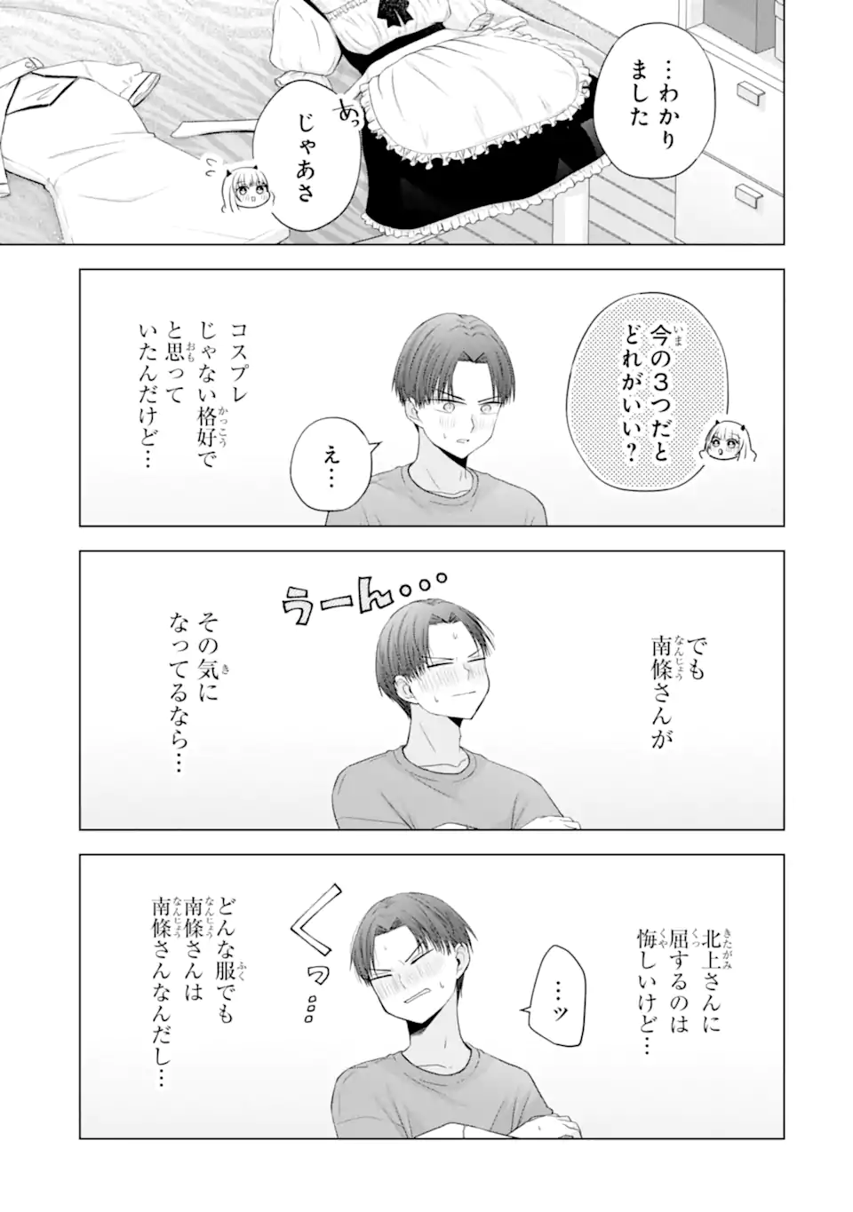 Nanjou-san wa Boku ni Dakaretai - Chapter 26.6 - Page 3