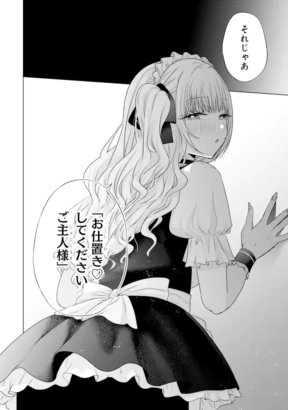 Nanjou-san wa Boku ni Dakaretai - Chapter 26.6 - Page 4