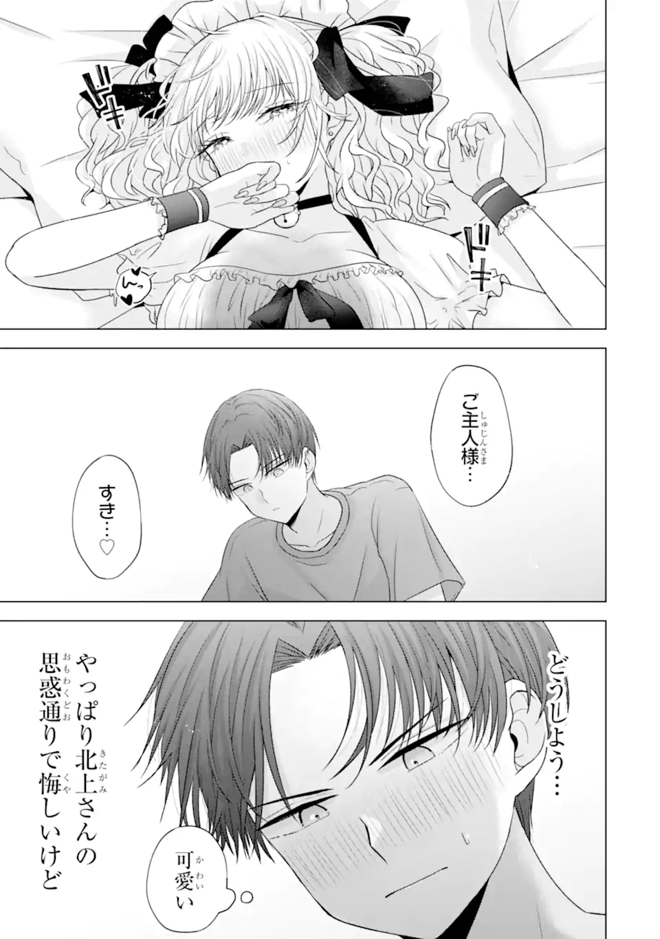 Nanjou-san wa Boku ni Dakaretai - Chapter 26.6 - Page 7