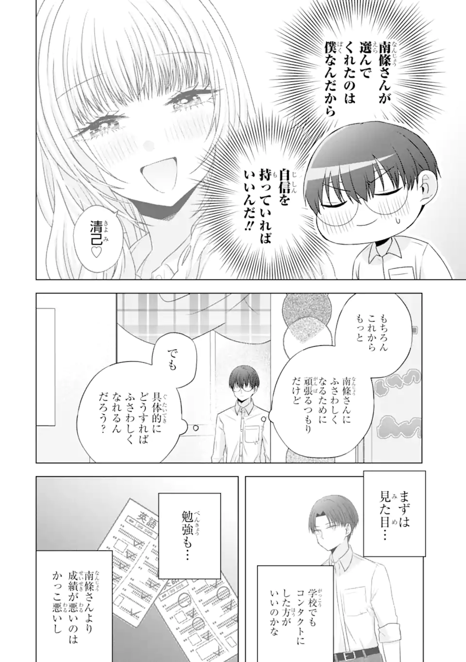 Nanjou-san wa Boku ni Dakaretai - Chapter 27.1 - Page 10