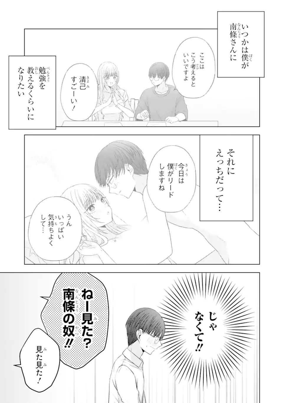 Nanjou-san wa Boku ni Dakaretai - Chapter 27.1 - Page 11
