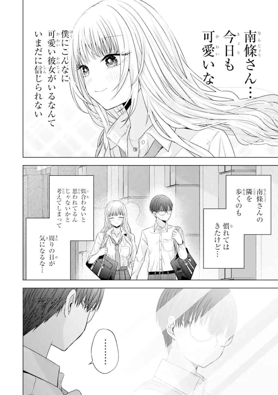 Nanjou-san wa Boku ni Dakaretai - Chapter 27.1 - Page 2