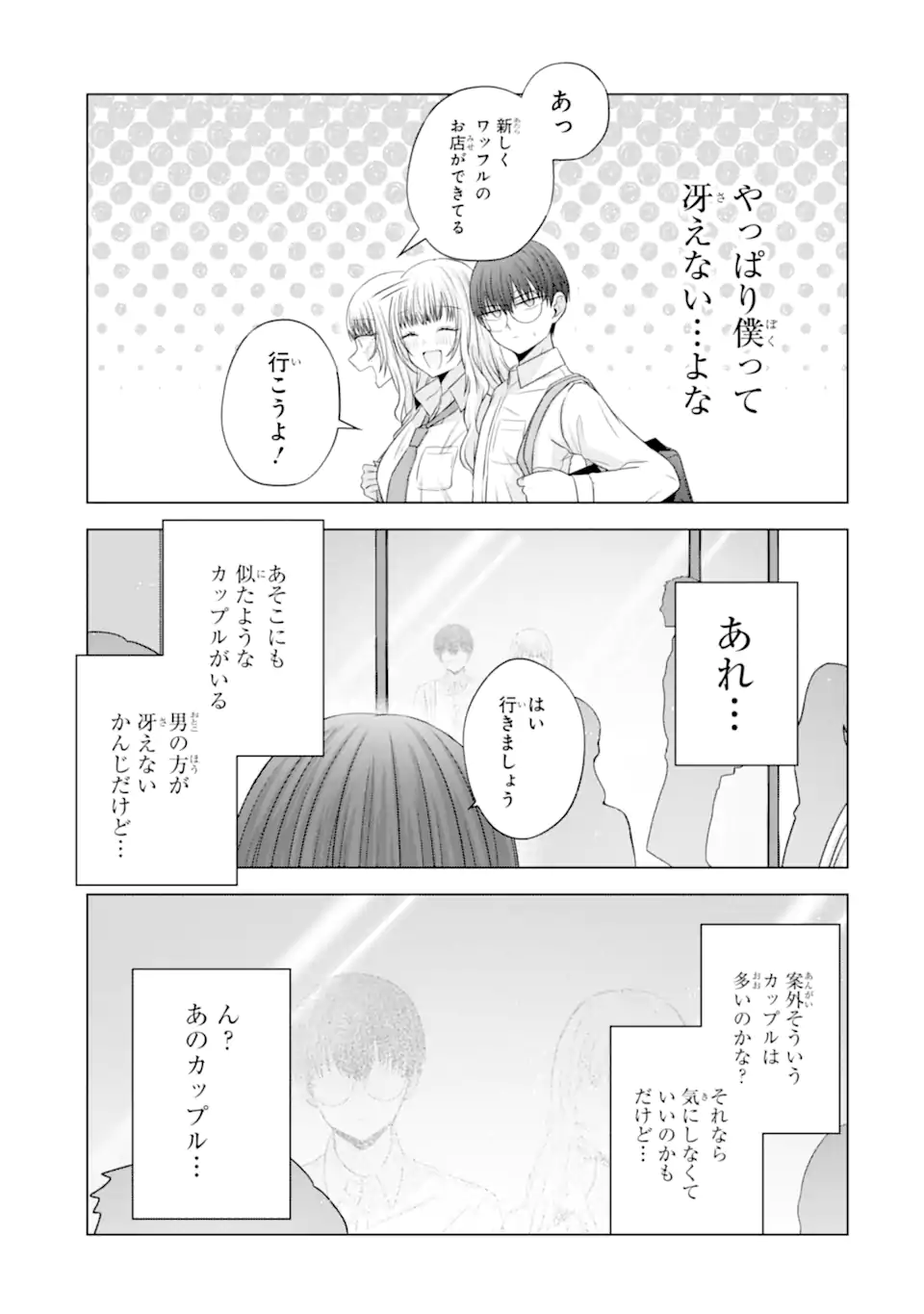 Nanjou-san wa Boku ni Dakaretai - Chapter 27.1 - Page 3