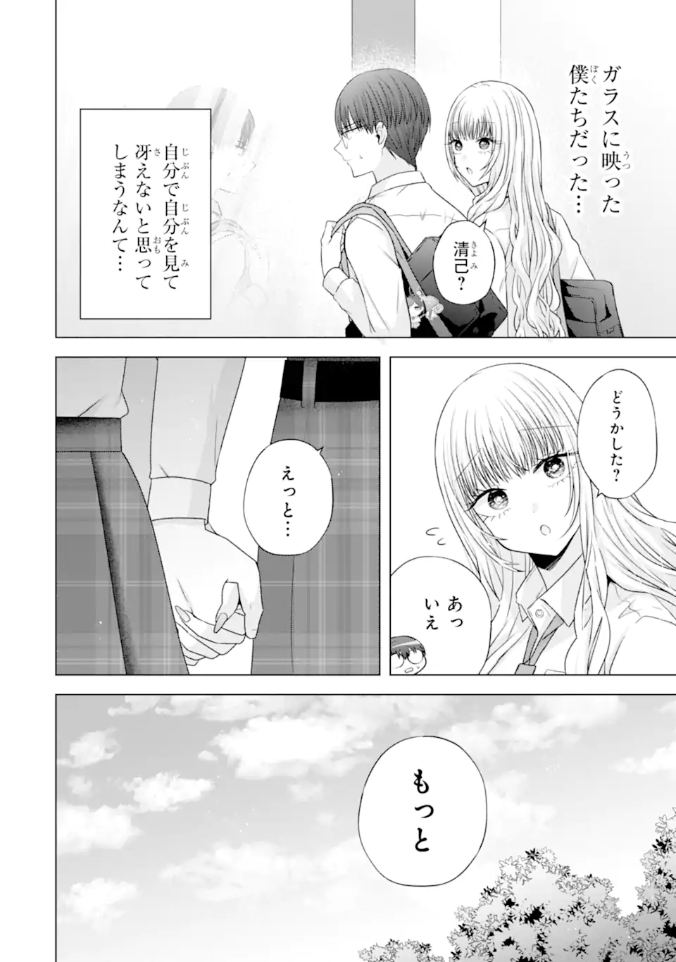 Nanjou-san wa Boku ni Dakaretai - Chapter 27.1 - Page 4