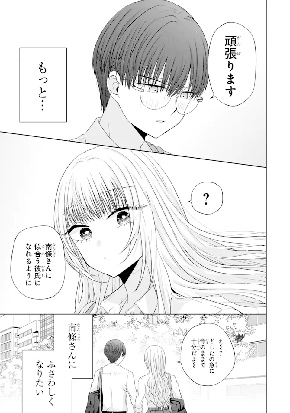 Nanjou-san wa Boku ni Dakaretai - Chapter 27.1 - Page 5