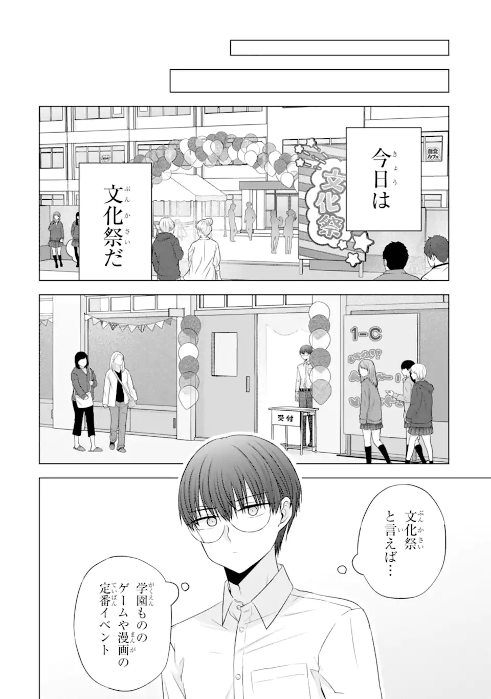 Nanjou-san wa Boku ni Dakaretai - Chapter 27.1 - Page 6
