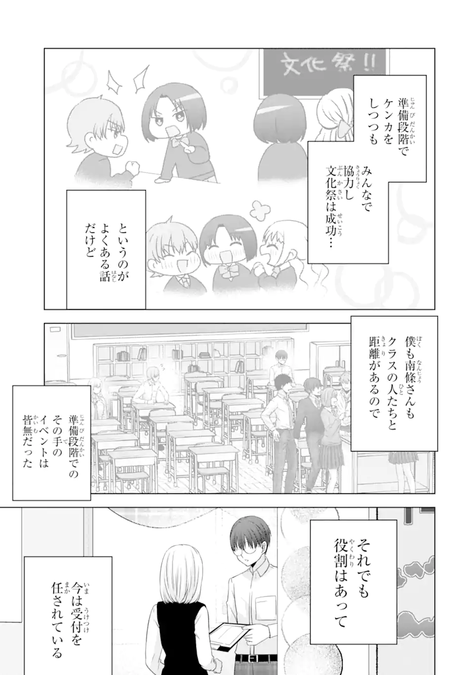 Nanjou-san wa Boku ni Dakaretai - Chapter 27.1 - Page 7
