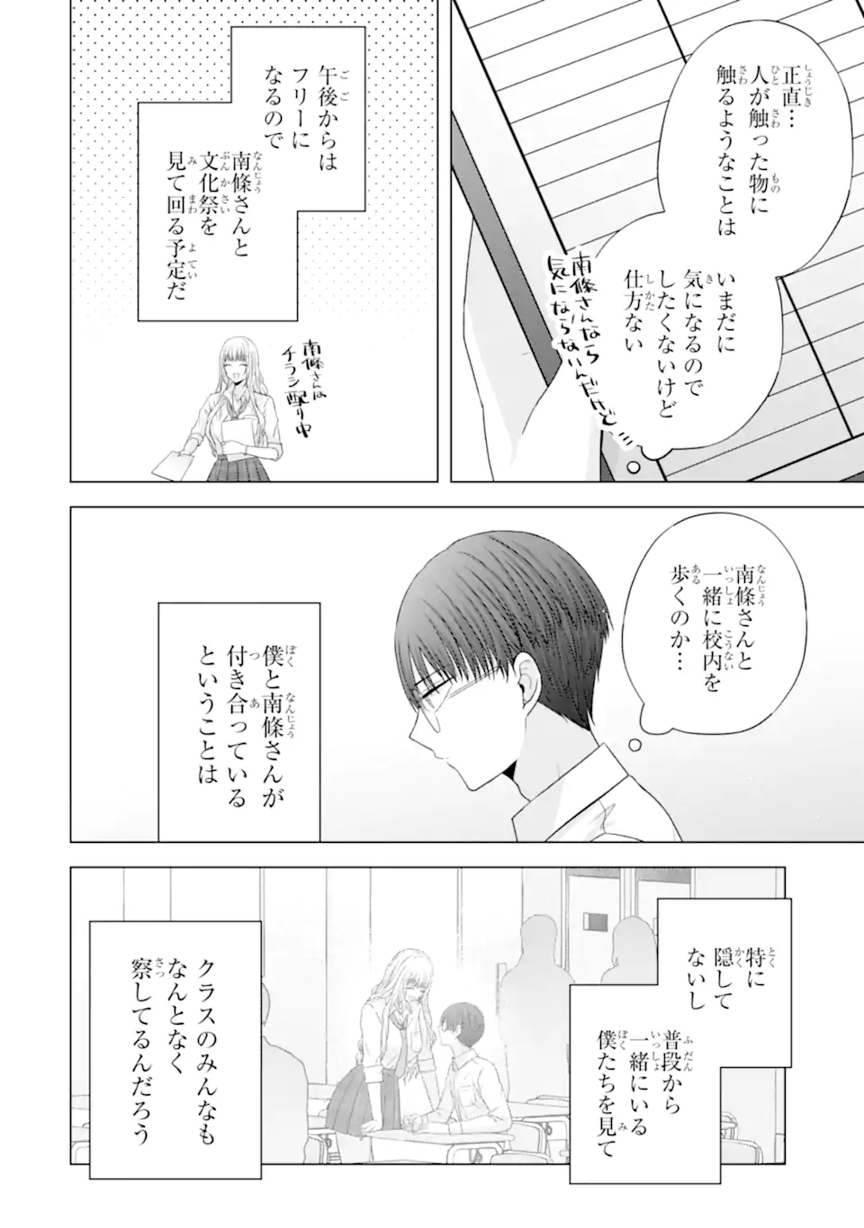 Nanjou-san wa Boku ni Dakaretai - Chapter 27.1 - Page 8