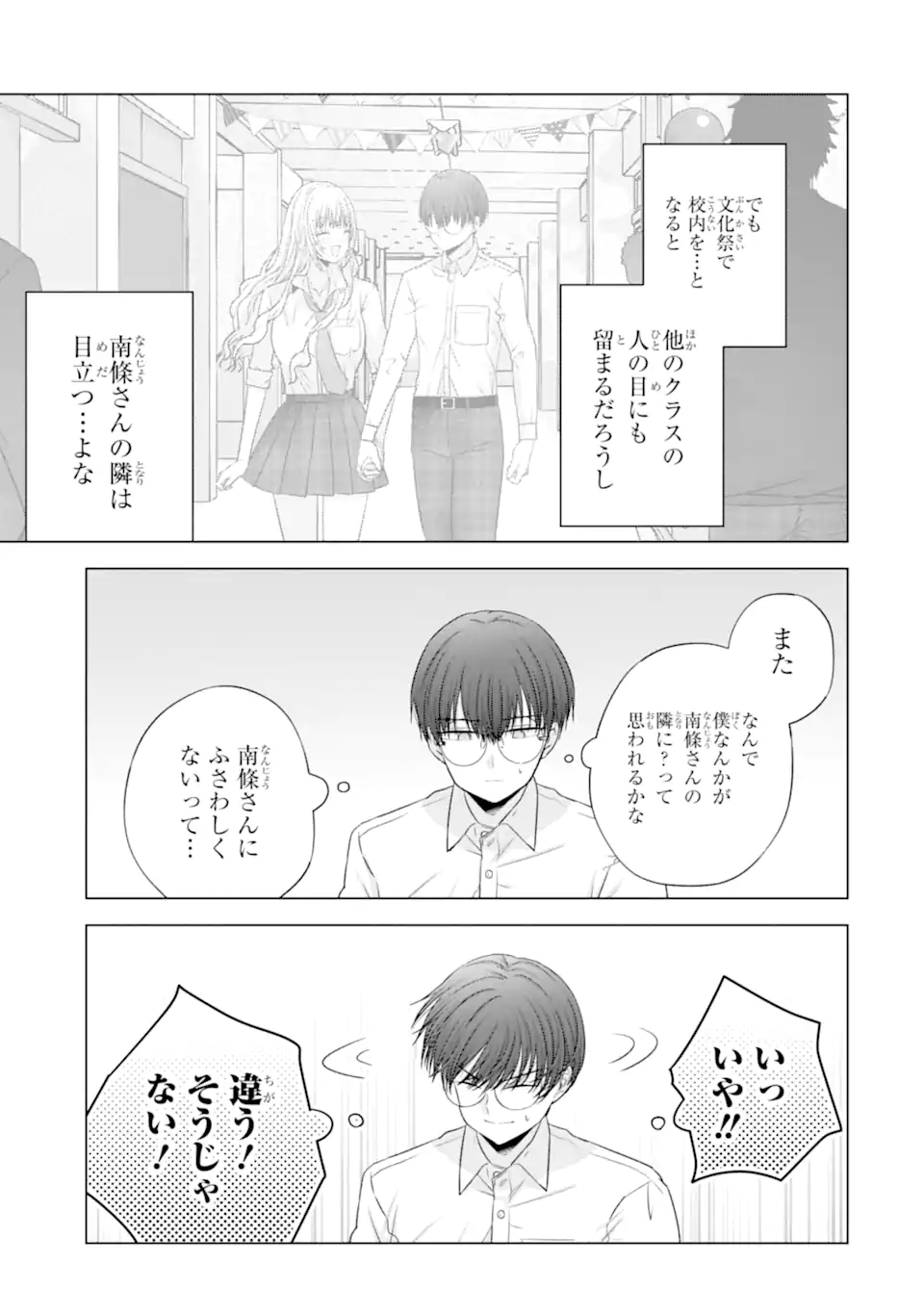 Nanjou-san wa Boku ni Dakaretai - Chapter 27.1 - Page 9