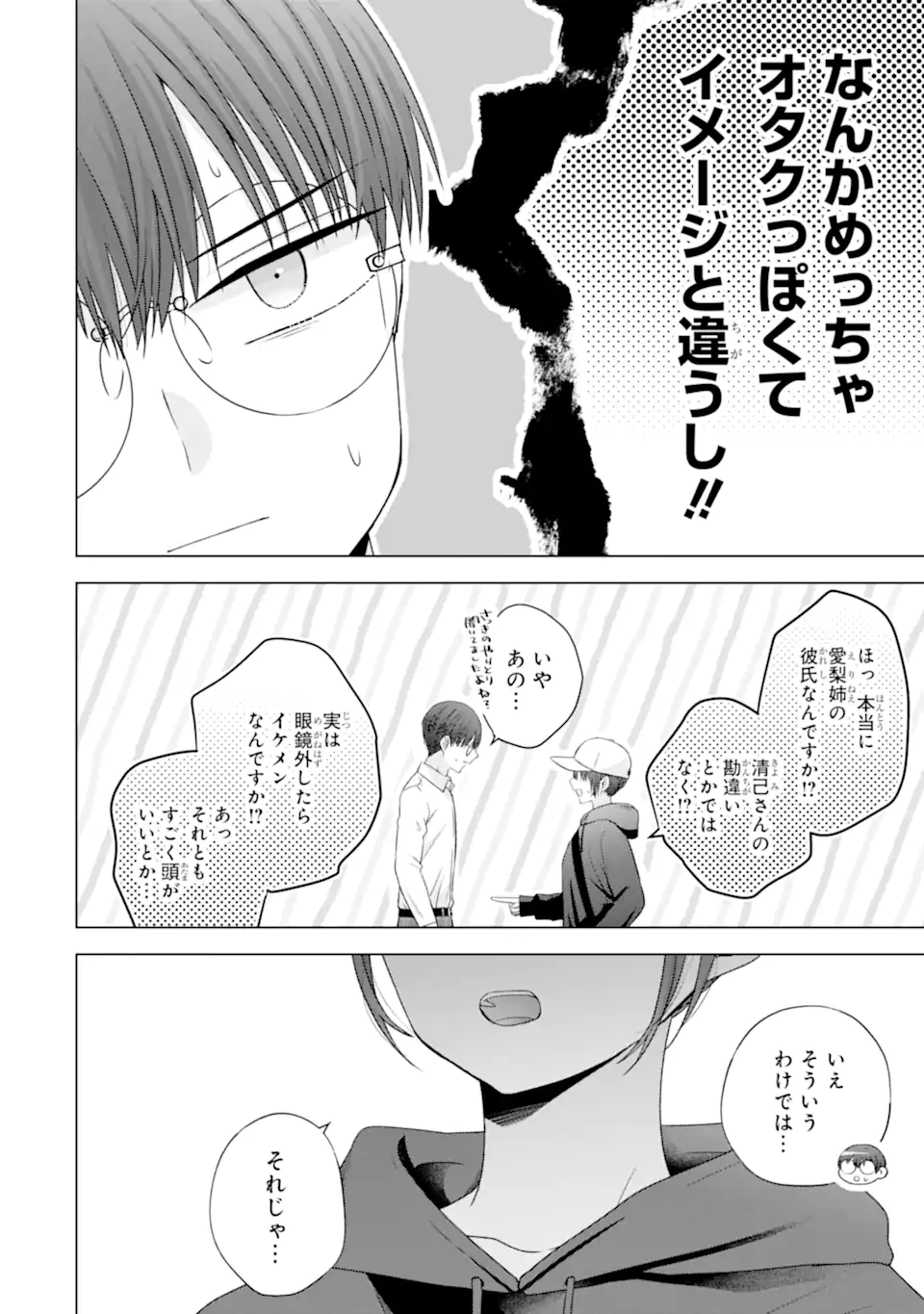 Nanjou-san wa Boku ni Dakaretai - Chapter 27.4 - Page 1