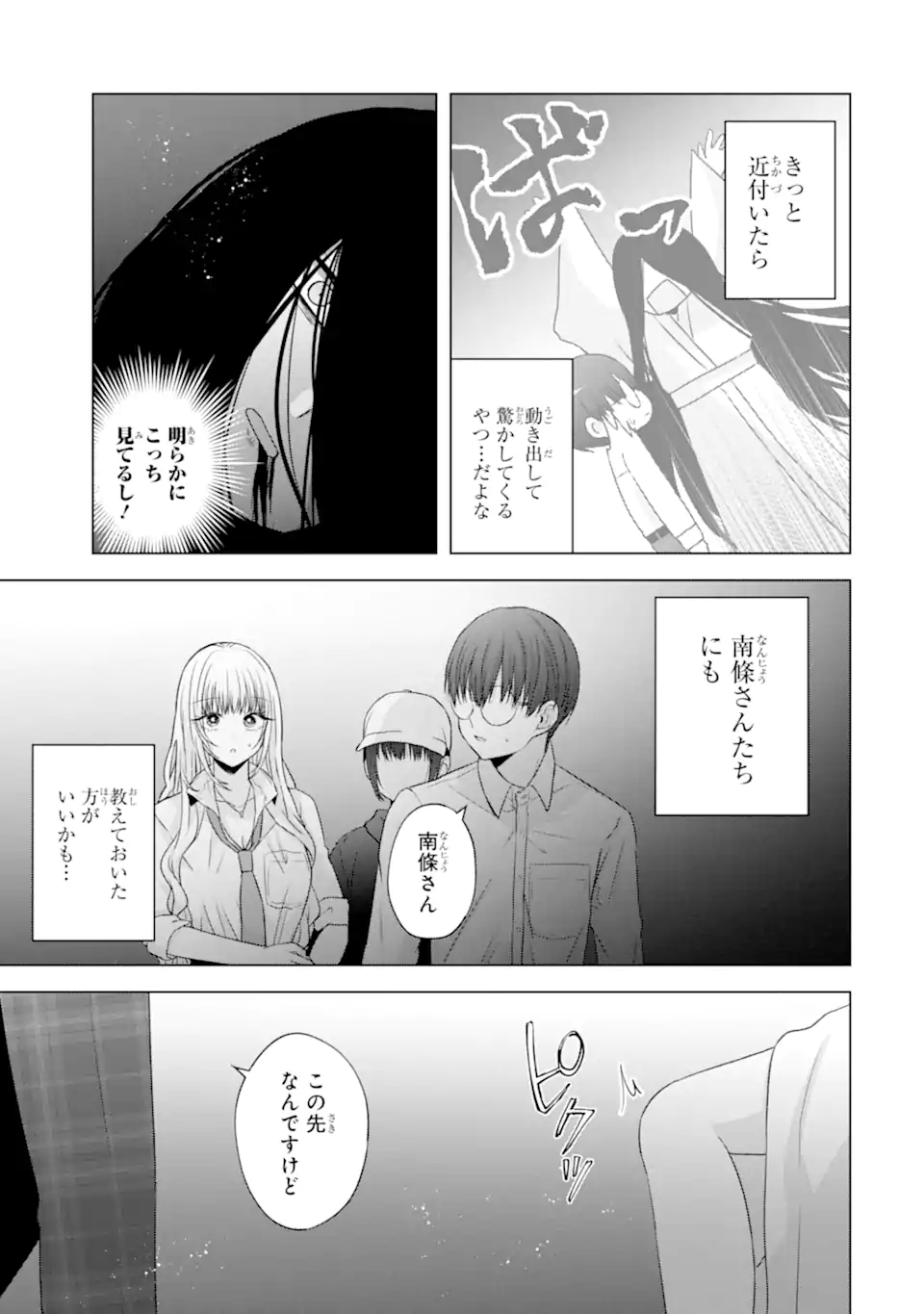 Nanjou-san wa Boku ni Dakaretai - Chapter 27.4 - Page 10