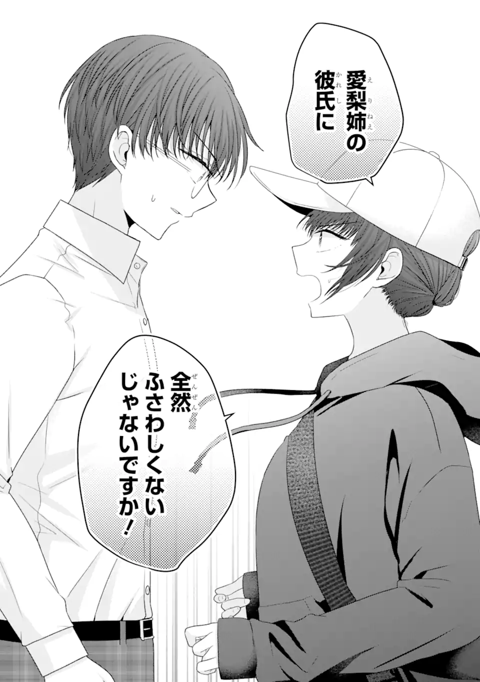 Nanjou-san wa Boku ni Dakaretai - Chapter 27.4 - Page 2