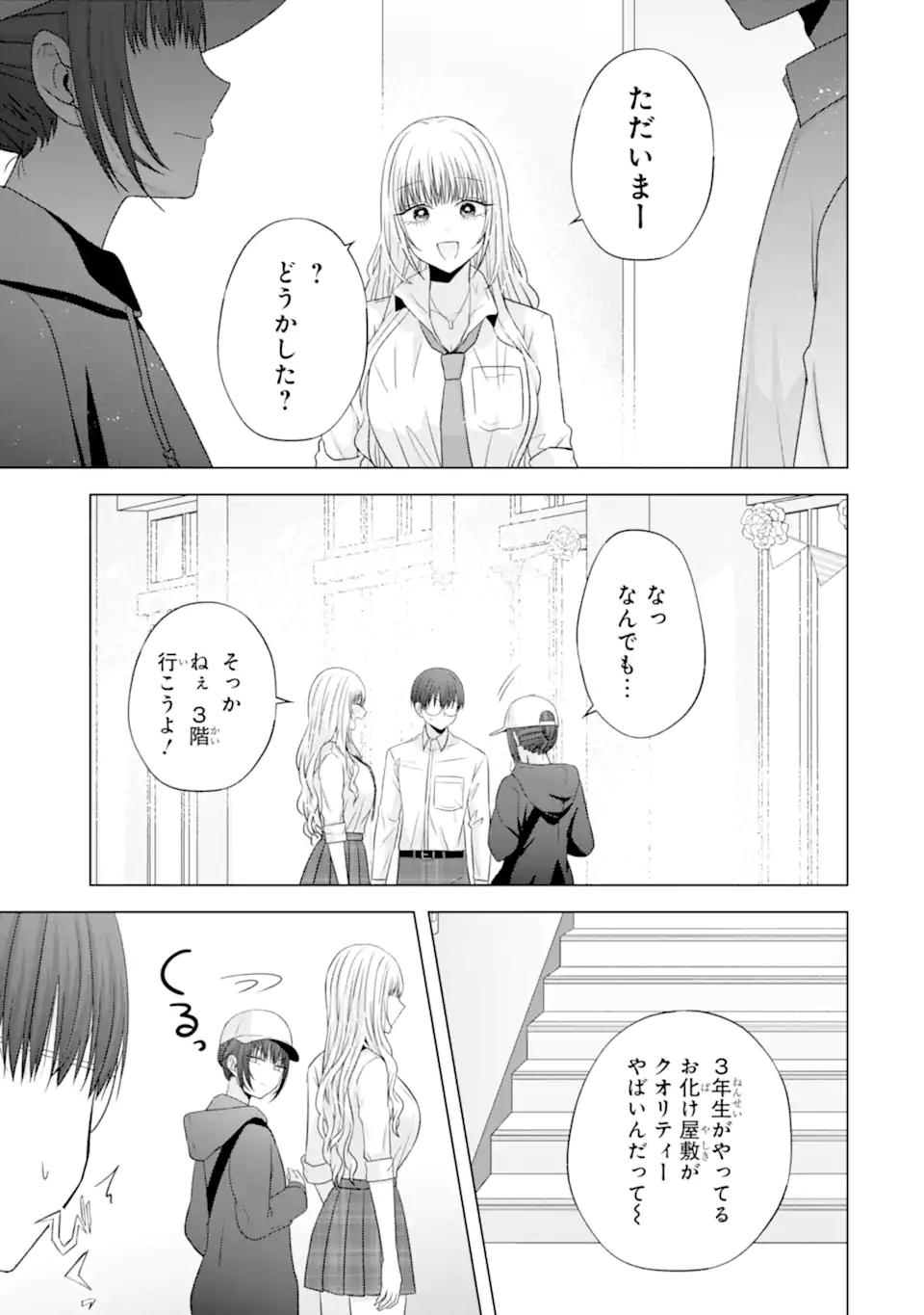 Nanjou-san wa Boku ni Dakaretai - Chapter 27.4 - Page 4