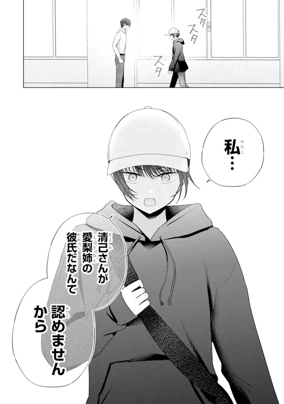 Nanjou-san wa Boku ni Dakaretai - Chapter 27.4 - Page 5