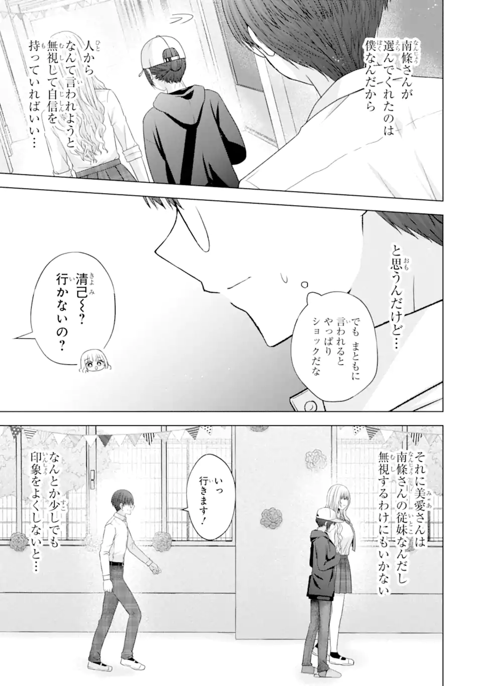Nanjou-san wa Boku ni Dakaretai - Chapter 27.4 - Page 6