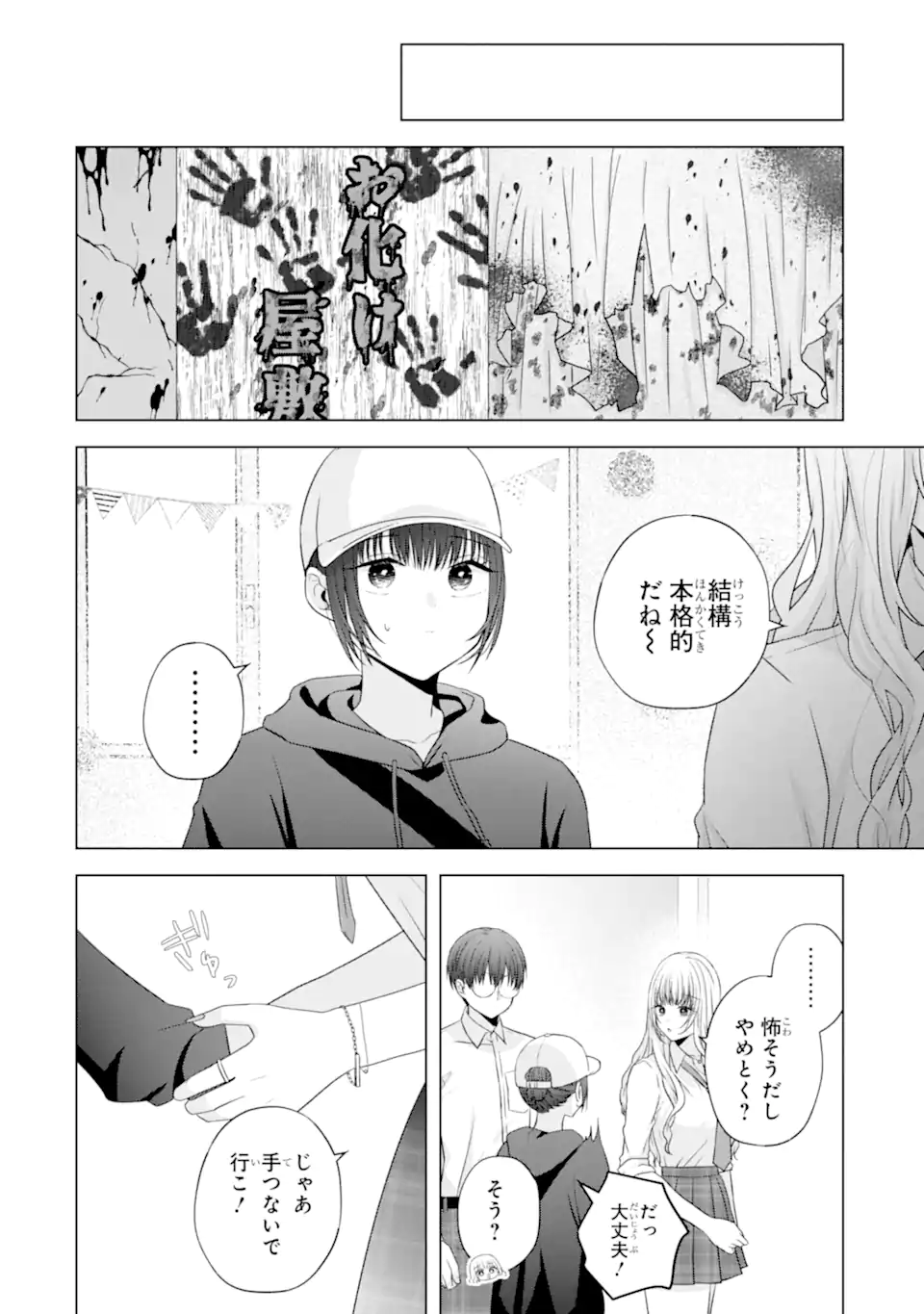 Nanjou-san wa Boku ni Dakaretai - Chapter 27.4 - Page 7