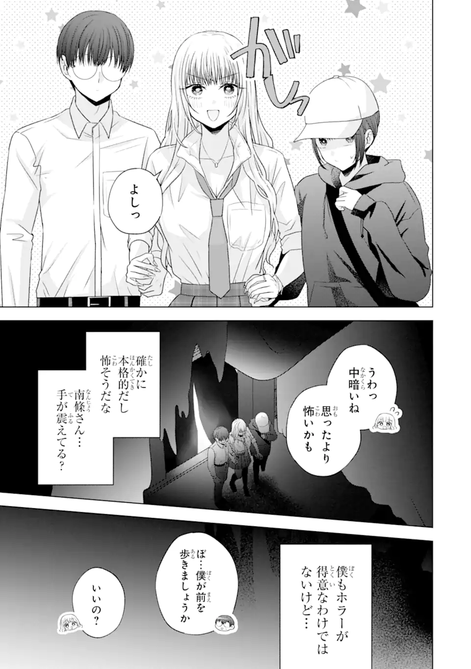 Nanjou-san wa Boku ni Dakaretai - Chapter 27.4 - Page 8