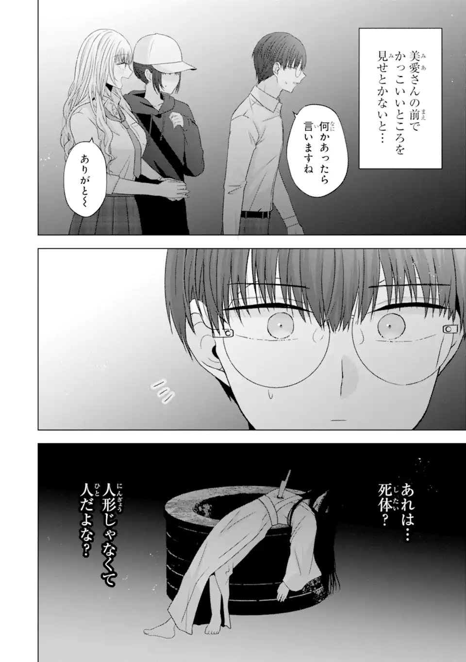 Nanjou-san wa Boku ni Dakaretai - Chapter 27.4 - Page 9