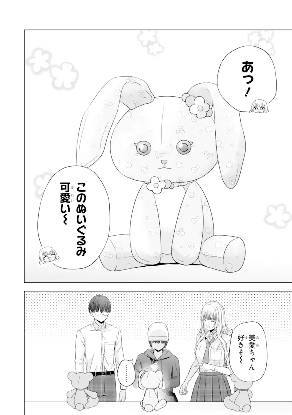 Nanjou-san wa Boku ni Dakaretai - Chapter 27.6 - Page 1