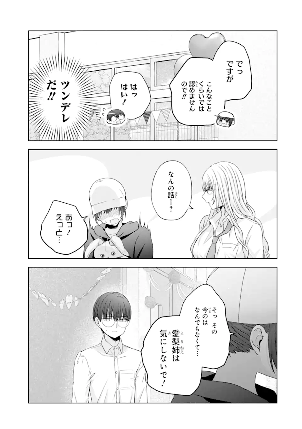 Nanjou-san wa Boku ni Dakaretai - Chapter 27.6 - Page 10