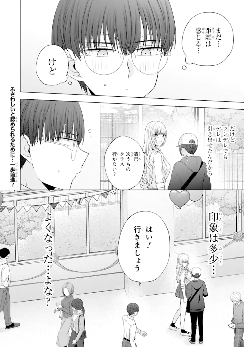 Nanjou-san wa Boku ni Dakaretai - Chapter 27.6 - Page 11