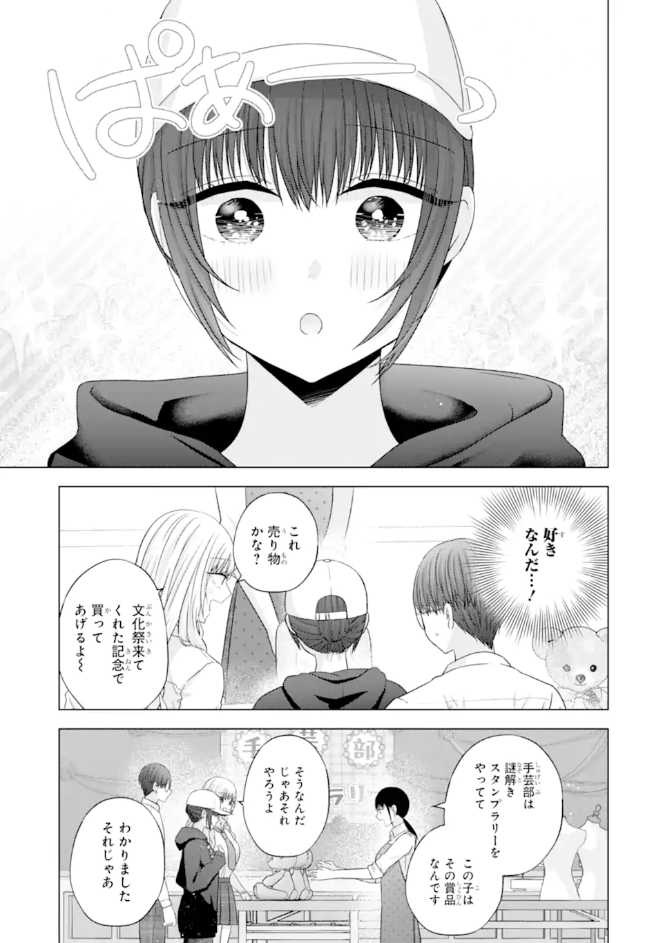 Nanjou-san wa Boku ni Dakaretai - Chapter 27.6 - Page 2