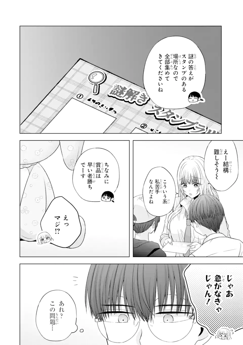 Nanjou-san wa Boku ni Dakaretai - Chapter 27.6 - Page 3