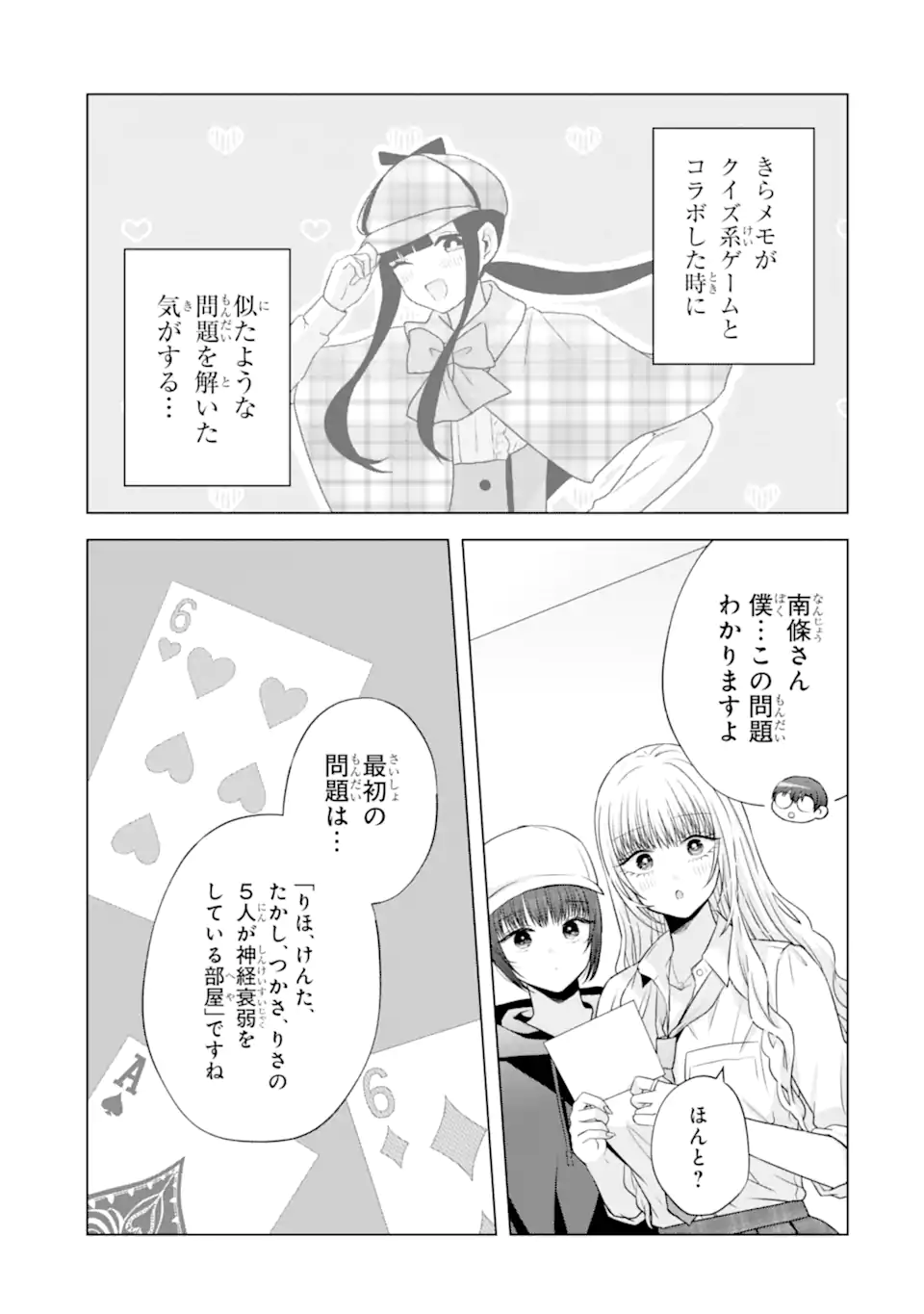 Nanjou-san wa Boku ni Dakaretai - Chapter 27.6 - Page 4