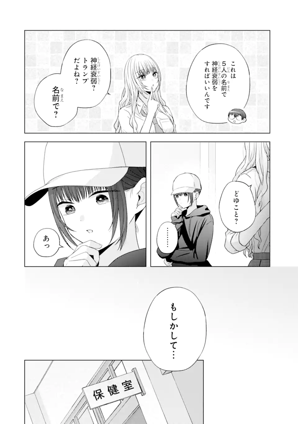 Nanjou-san wa Boku ni Dakaretai - Chapter 27.6 - Page 5